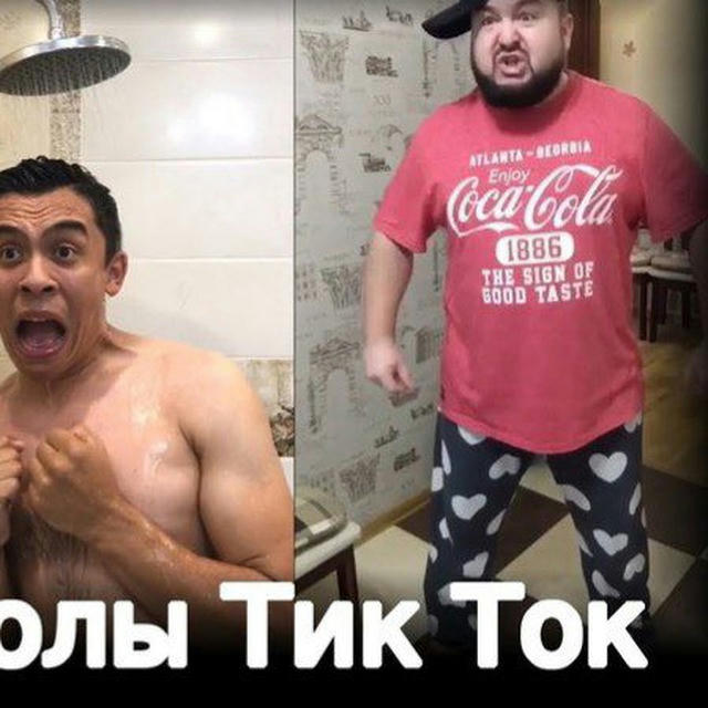 Тик ток . приколы