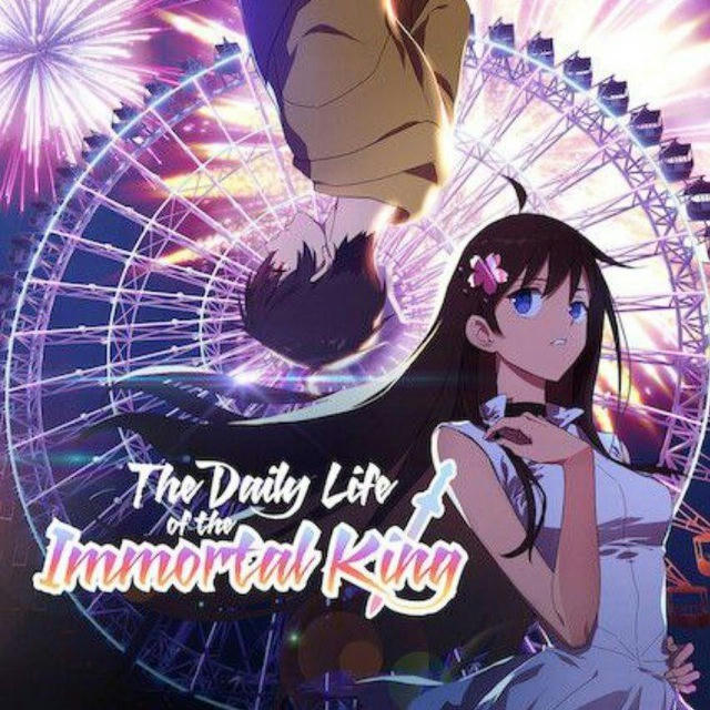 The daily life of the immortal king vf vostfr