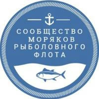 Сообщество моряков рыболовного флота |Рыбфлот |Моряки - рыбаки| Fishflot|