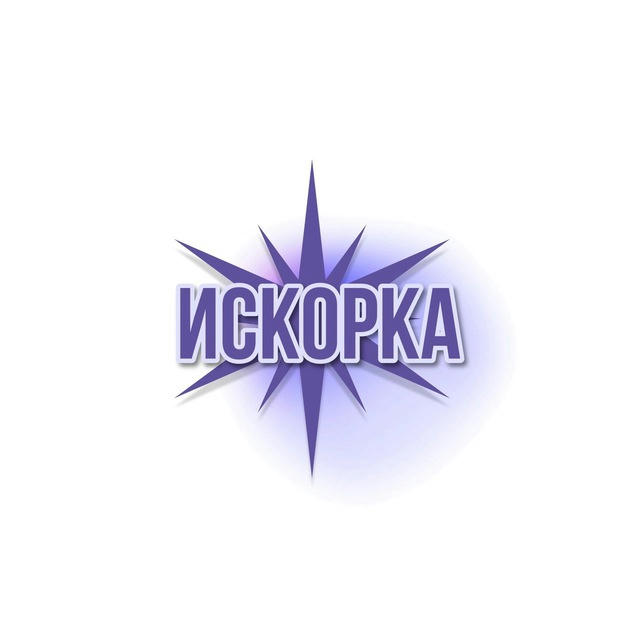 ДОЛ «Искорка»