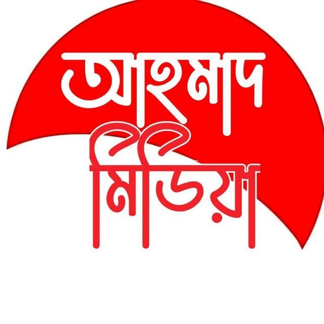 আহমাদ মিডিয়া