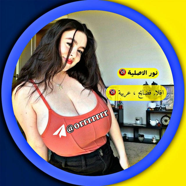 نور الاصلية 🔞 افلام 🔞 سكسي 🔞 قصص