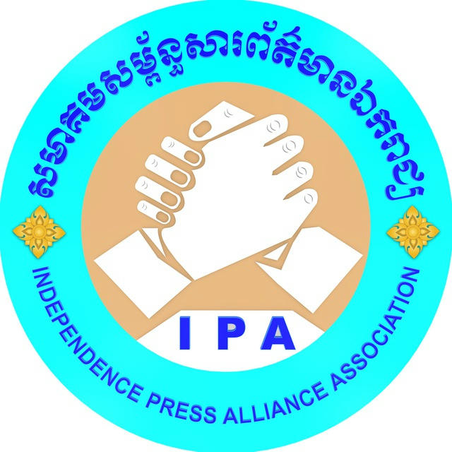 សមាគម IPA រាជធានីភ្នំពេញ