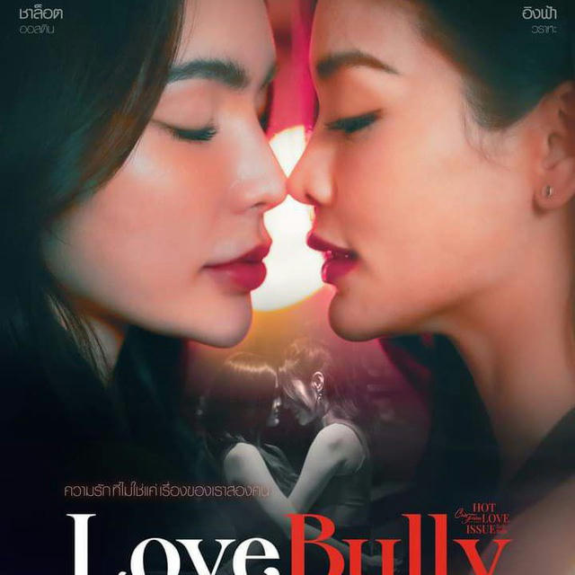 Love Bully GL series