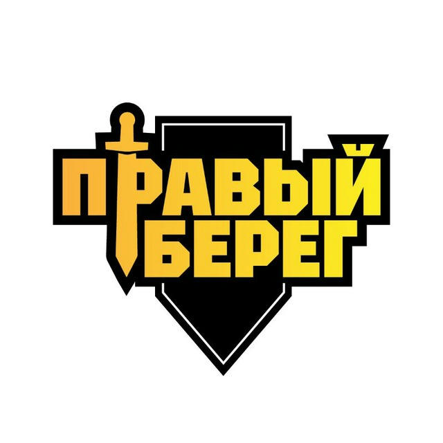 Правый Берег