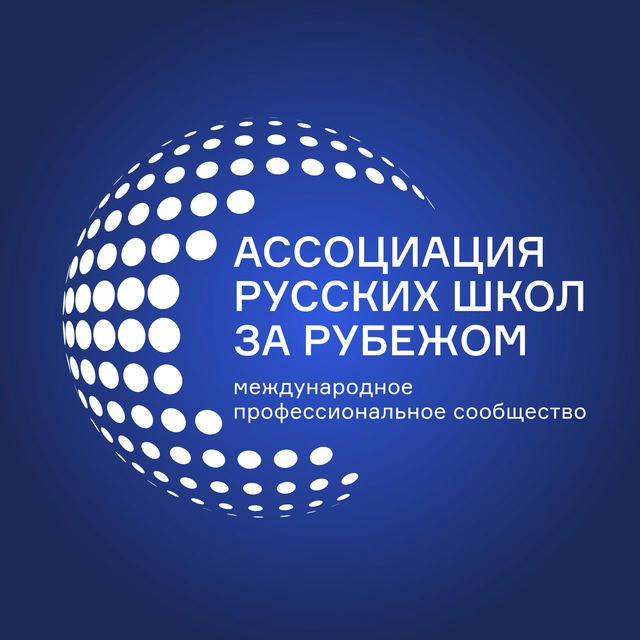 Ассоциация русских школ за рубежом