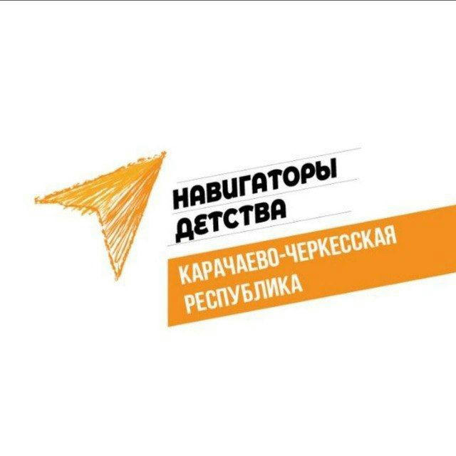 Навигаторы Детства 3.0 Карачаево-Черкесская Республика