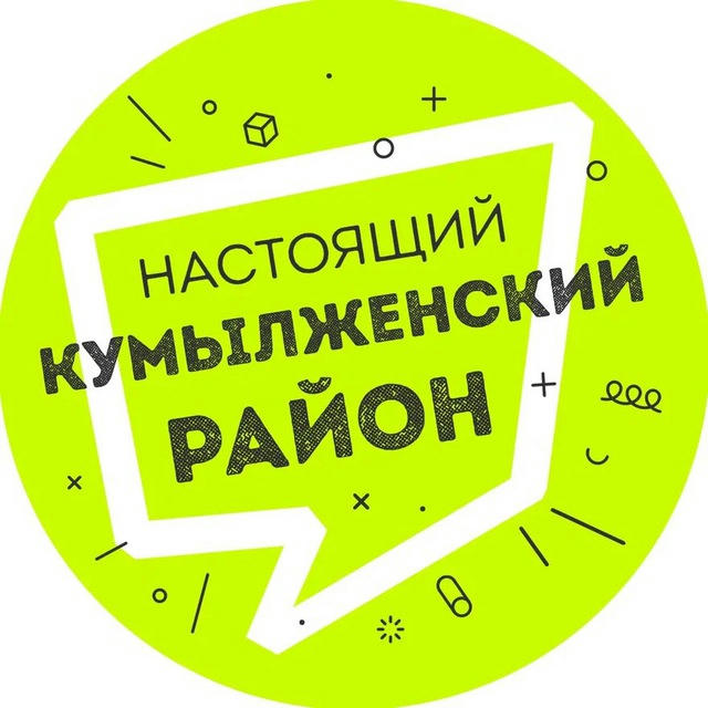 Настоящий Кумылженский район