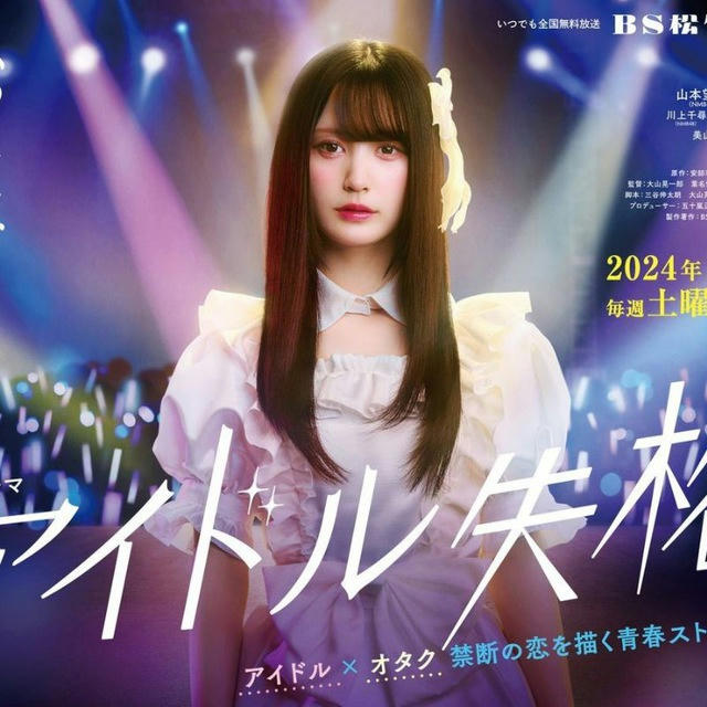 Idol Disqualification / Idol Shikkaku (Drama Jepang 2024)