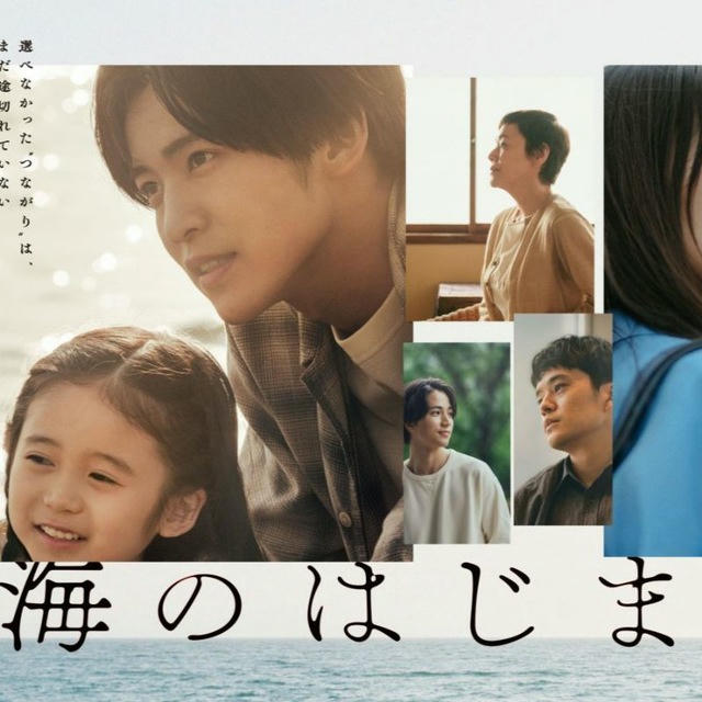 Umi no Hajimari / The Beginning of The Sea (Drama Jepang 2024)