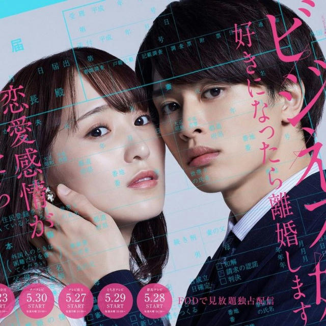 Bussiness Marriage: If You Fall In Love / Business Kon: Suki ni Nattara Rikonshimasu (Drama Jepang 2024)