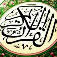 📖 مصاحبة القرآن 📖