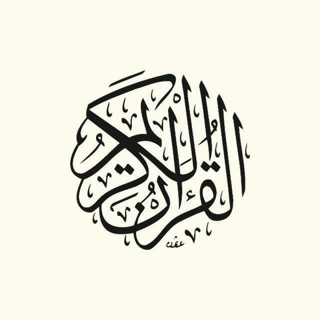 'قرآن | Quran'