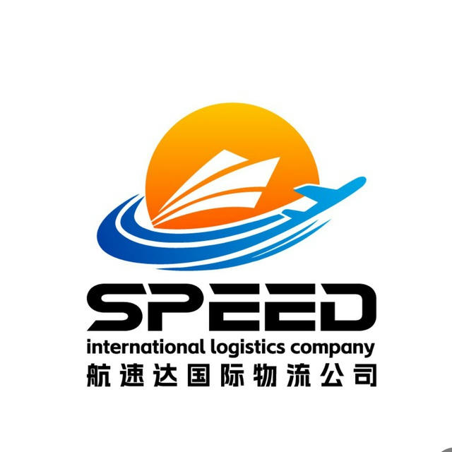 航速达（Speed）国际物流公司