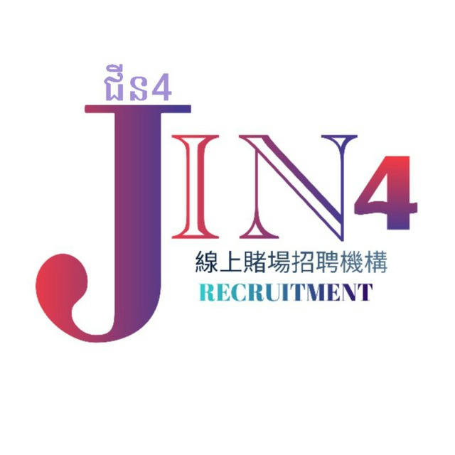 ( JIN 4 ) RECRUITMENT 25 CITY #ជ្រើសរើសបុគ្គលិកព្រះសីហនុ📣📣