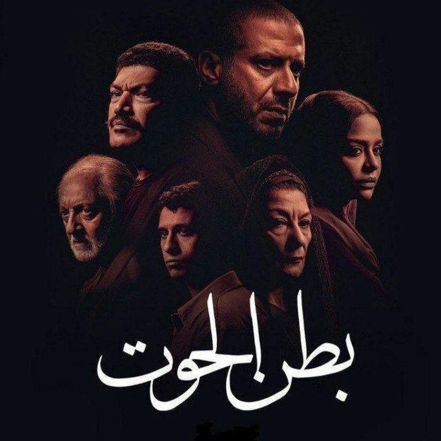 مسلسل بطن الحوت كامل 🔥