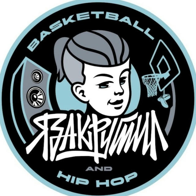 Дима ЯЗАКРУТИЛ 🏀 баскетбольный фристайл, баскетбол, хип-хоп