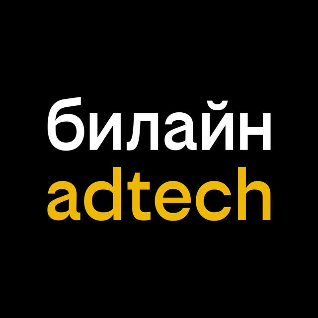 adtech билайн бизнес
