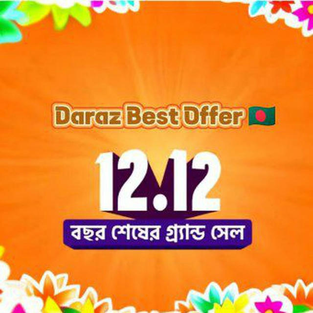Daraz Best Offer 🇧🇩
