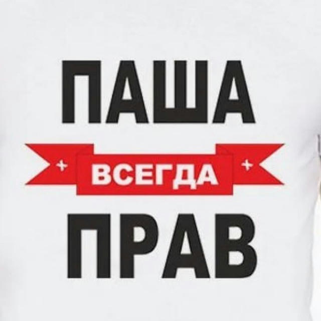 свалка пашки