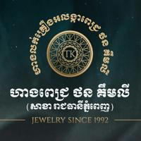 ហាងលក់គ្រឿងអលង្ការពេជ្រ Than Kimly Jewelry