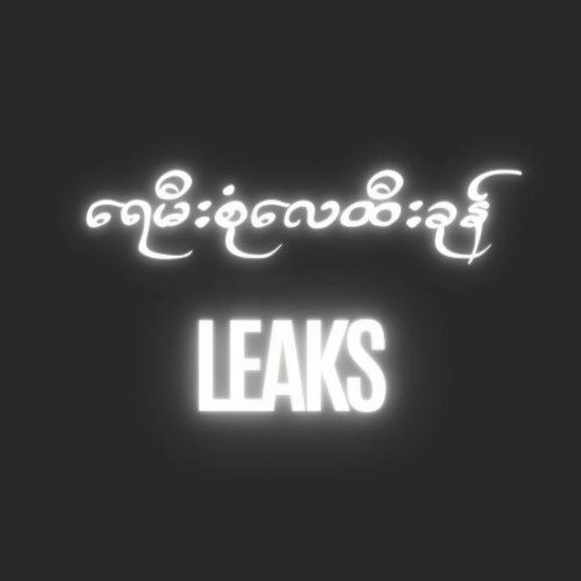 ရေမီးစုံလေထီးခုန် < Leaks >