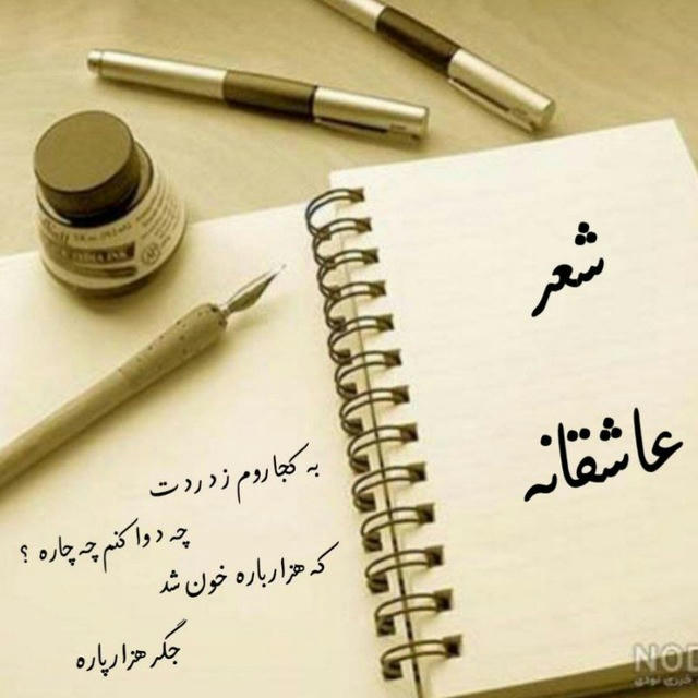 شعرعاشقانه