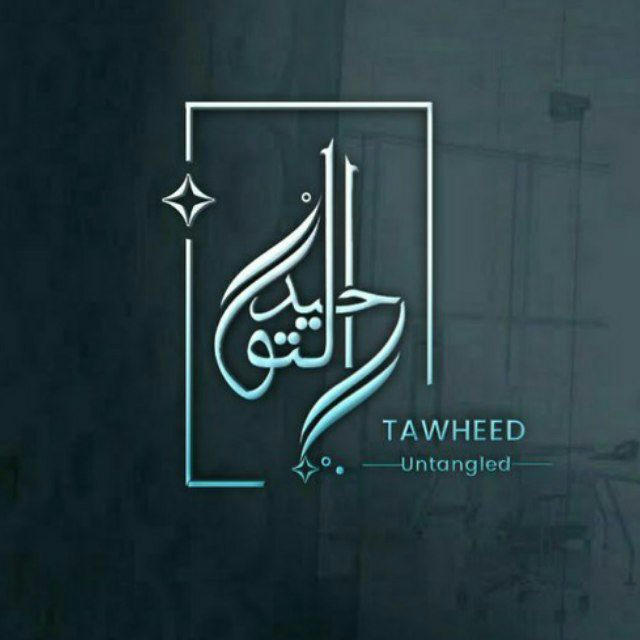 Tawheed Untangled