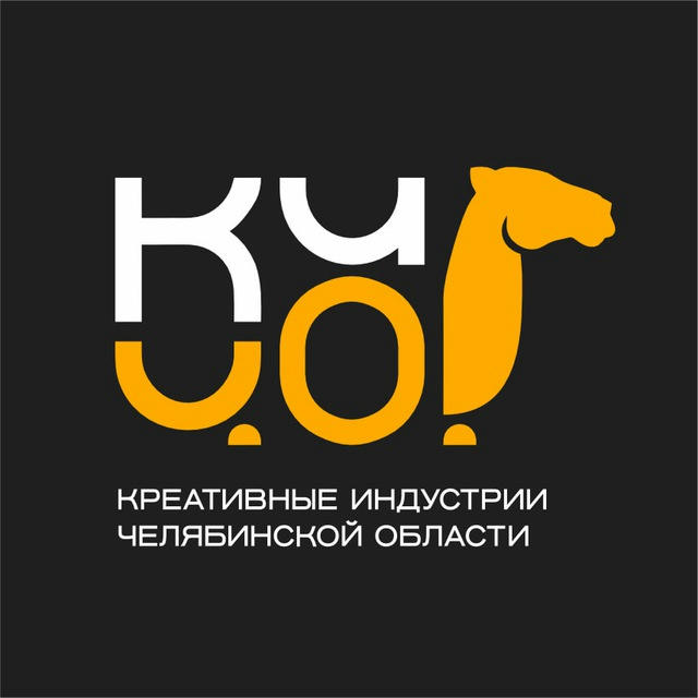 КИЧО | Креативные индустрии Челябинской области