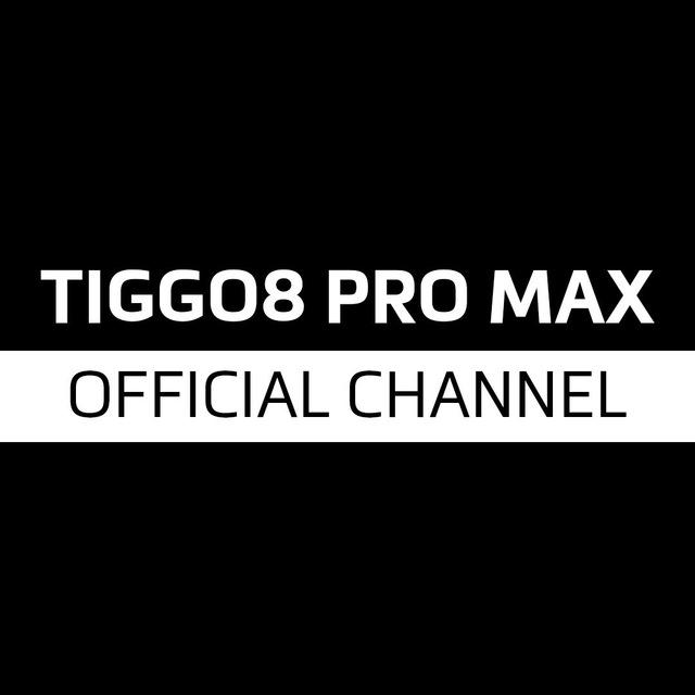 TIGGO8PROMAX کانال اطلاع رسانی مدیران خودرو (فونیکس)