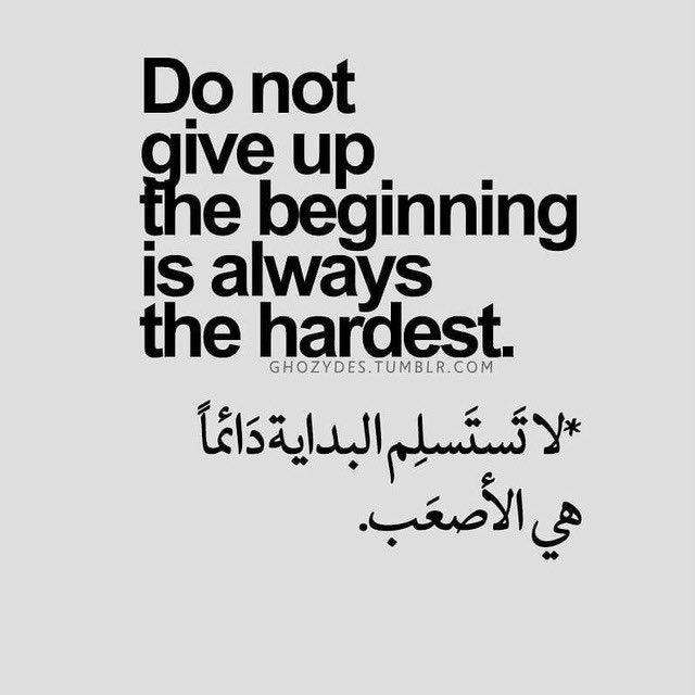 لا تستسلم - Don’t give up
