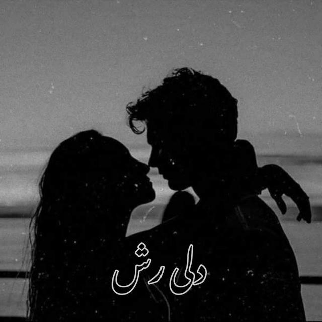 دڵی ڕەش🖤