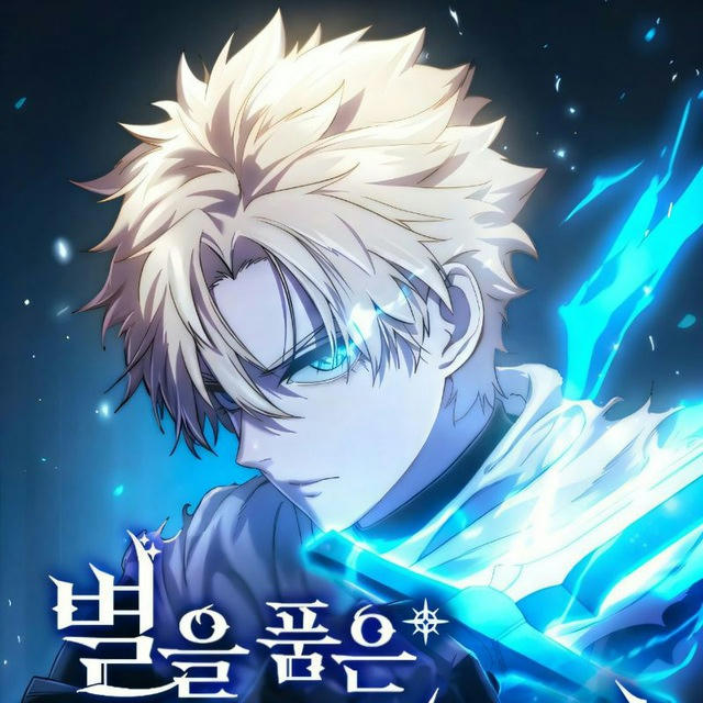 Star-Embracing Swordsmaster [Manhwa]