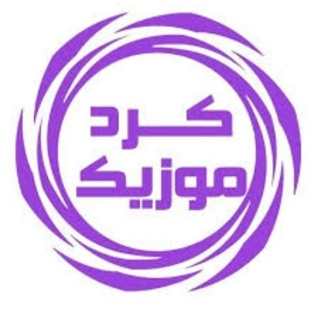 کورد موزیک