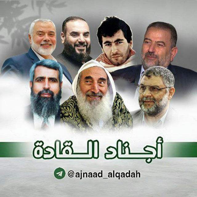 أجنادُ القادةِ 💚