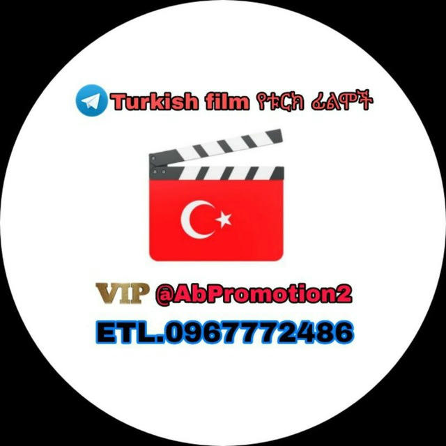 Turkish Film ቱርክ 🇹🇷 ፊልሞች