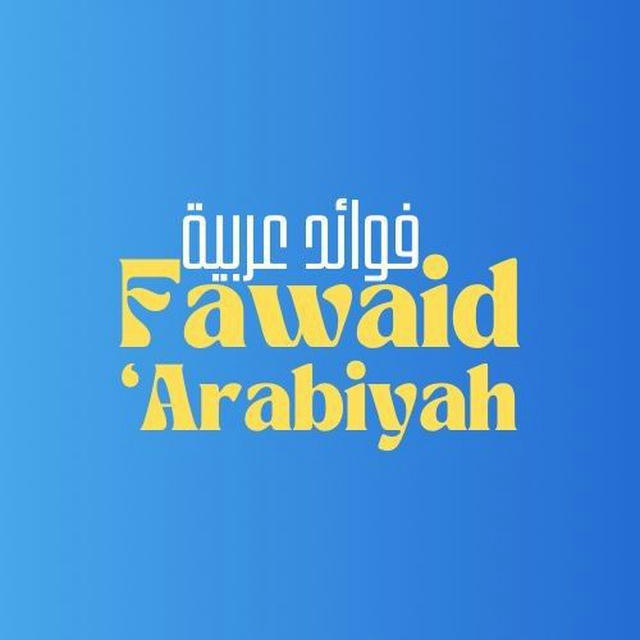 Fawaid 'Arabiyah