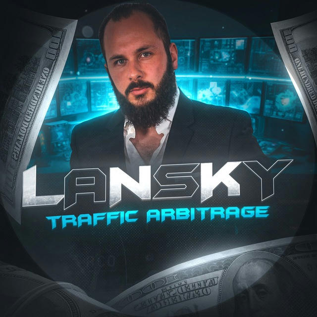 Lansky 🎯 | Арбитраж трафика