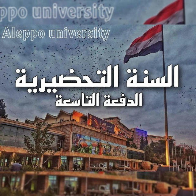 Pre9 Aleppo - تحضيرية حلب الدفعة التاسعة