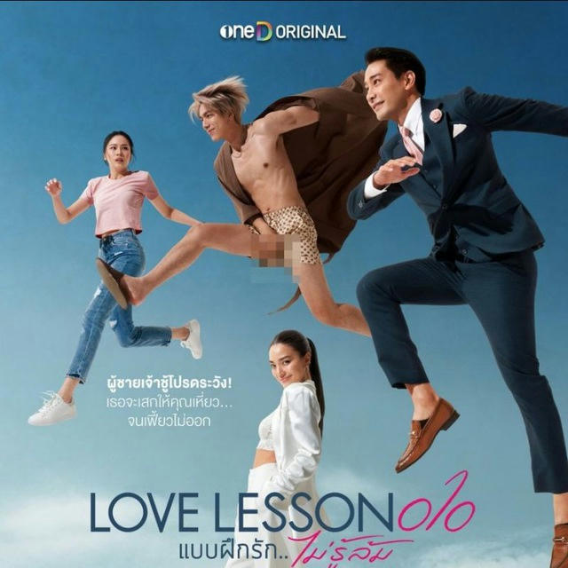 Love Lesson 010 (Drama Thailand 2024)