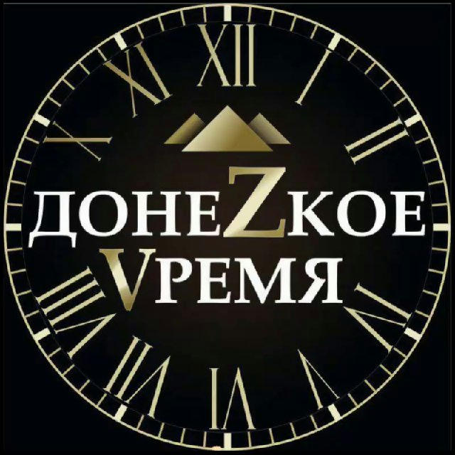 Донецкое время