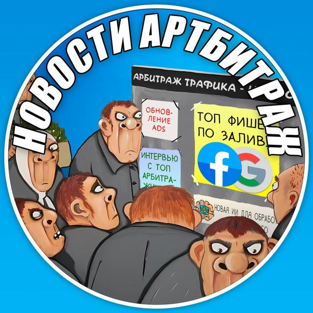 Арбитраж трафика - Экспресс Новости