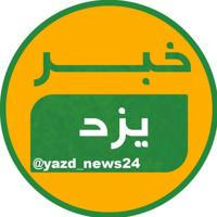 خبر یزد