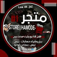 STORE HAMODE|| 2مـتجـر حمودي