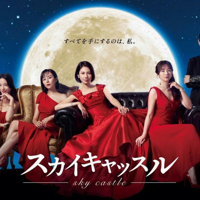 Sky Castle (Drama Jepang 2024)