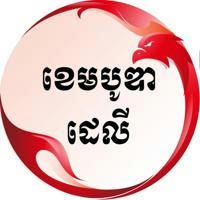 The Cambodia Daily Khmer