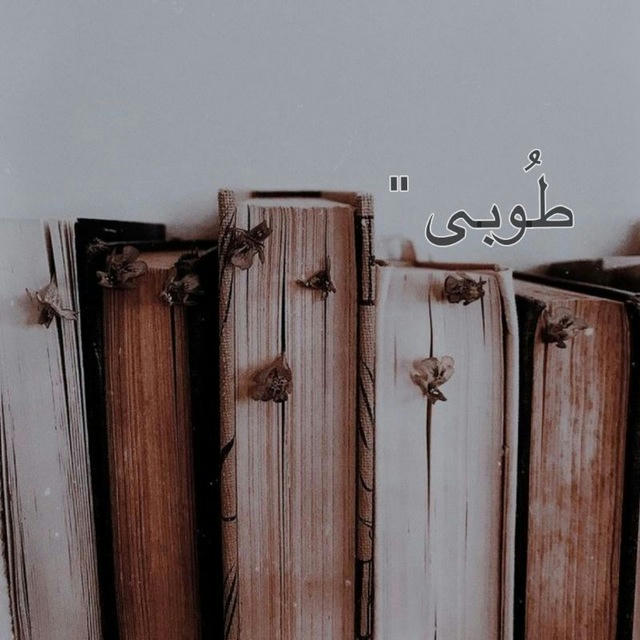 طُوبَى | Tubaa.