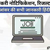 Sarkari Job Aur Yojana