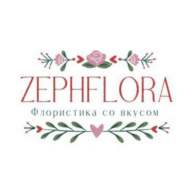 Zephflora/ флористика со вкусом