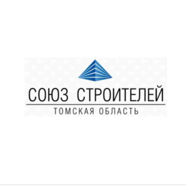 Союз строителей Томской области